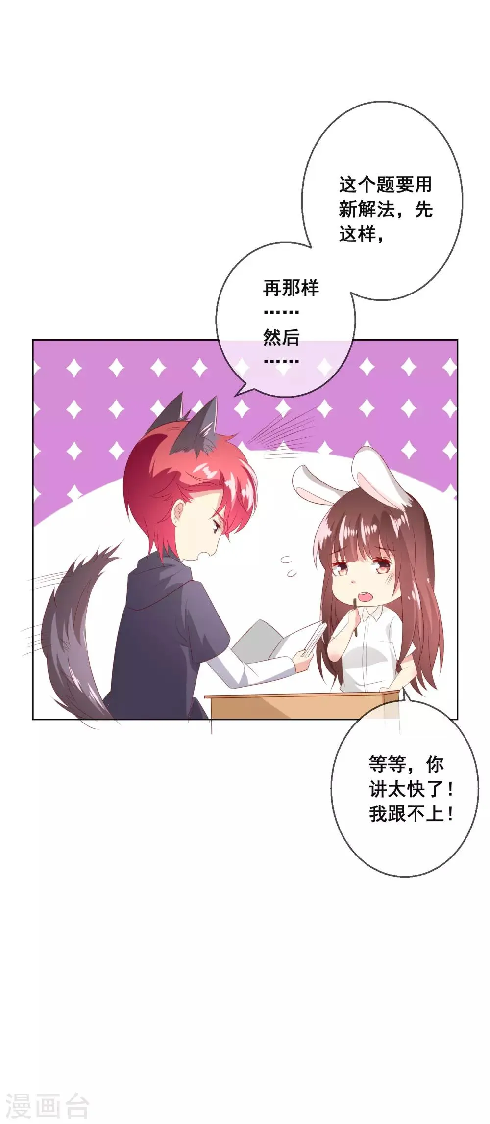 第117话 舞会上的礼服 第21页
