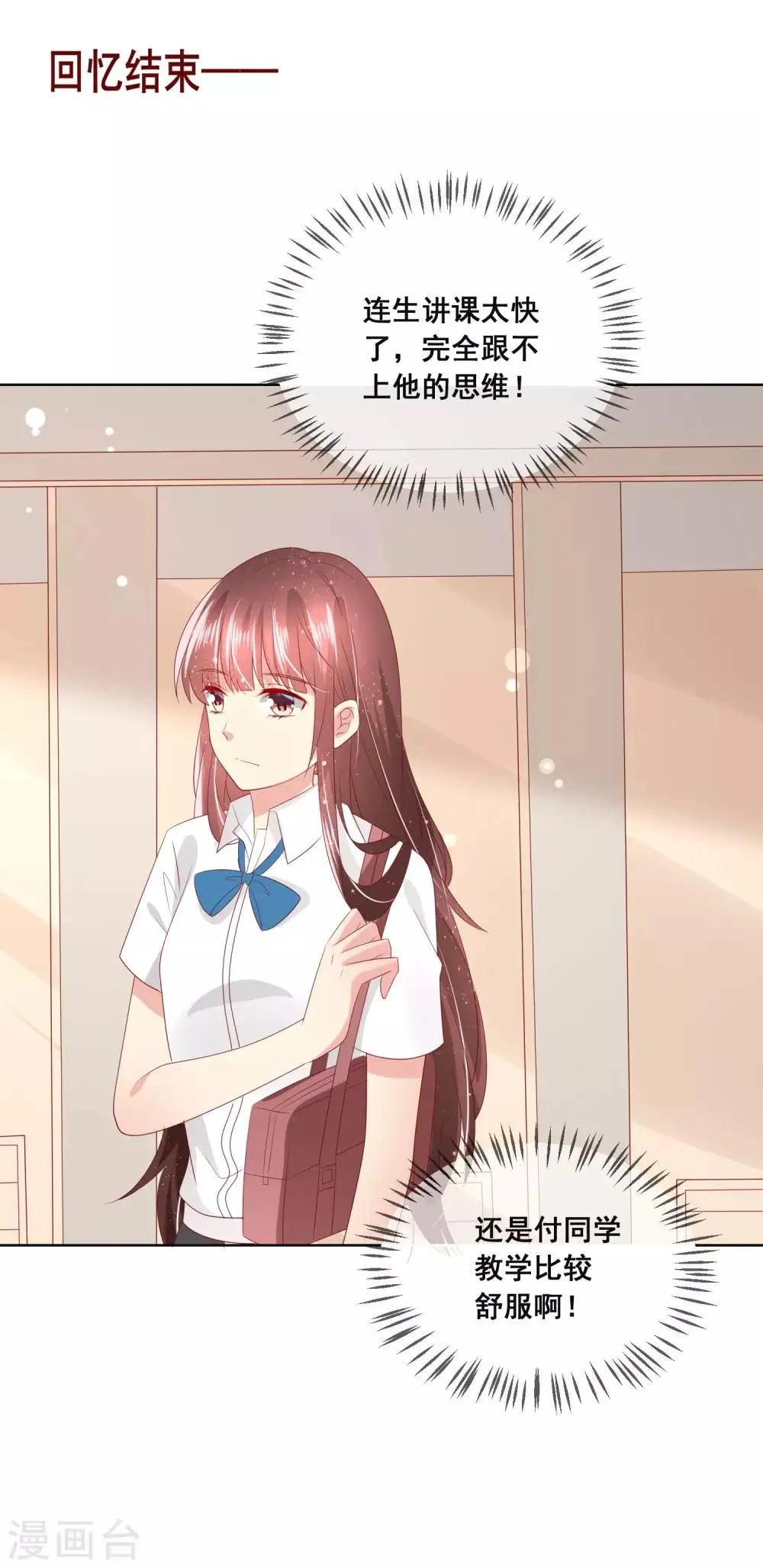 第117话 舞会上的礼服 第23页