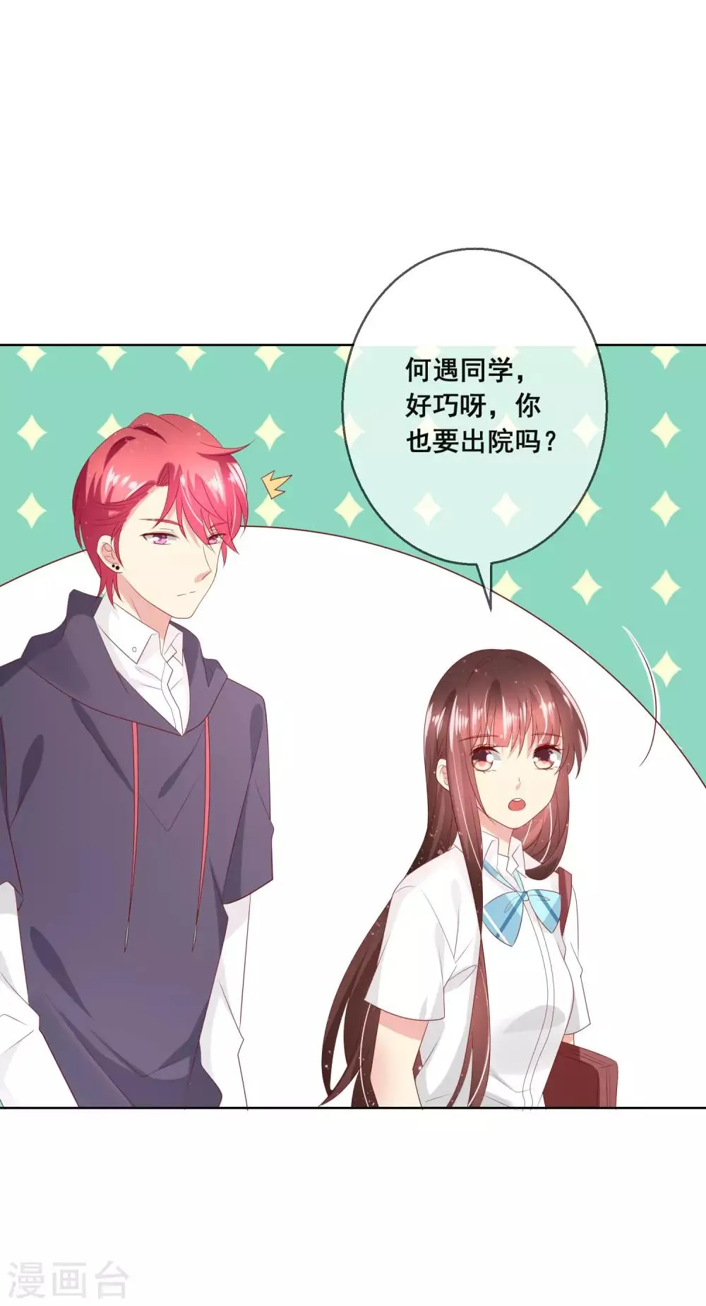 第117话 舞会上的礼服 第26页