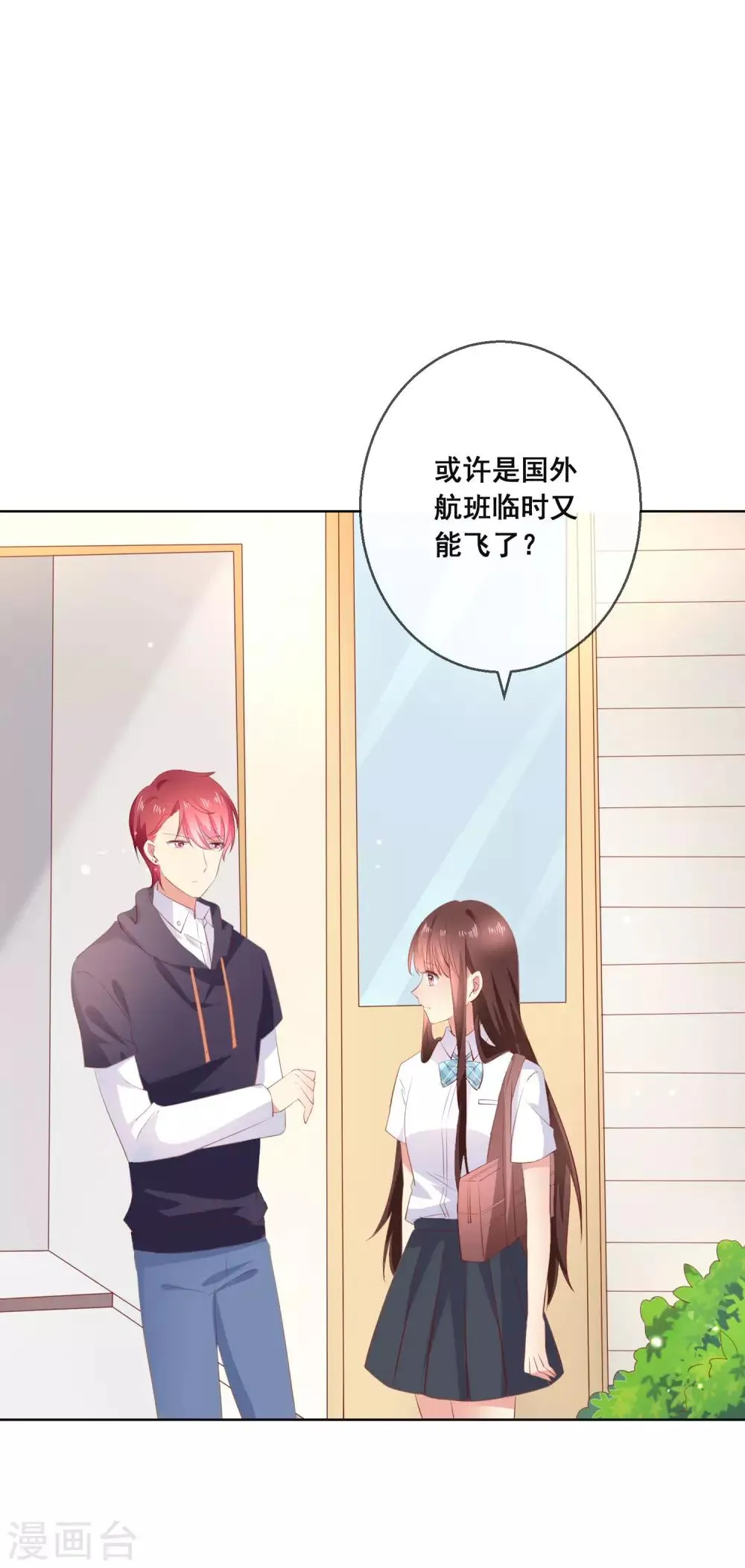 第118话 我的闺蜜原来这么有钱？！ 第2页