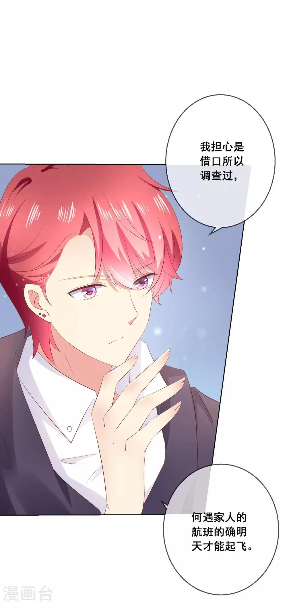 第118话 我的闺蜜原来这么有钱？！ 第3页