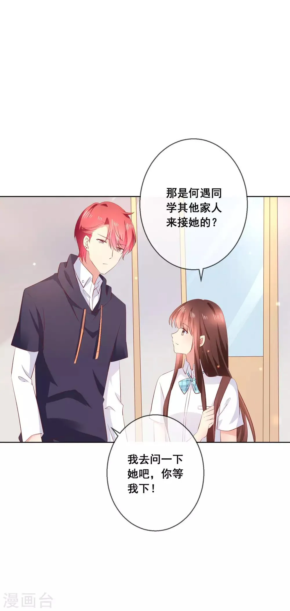 第118话 我的闺蜜原来这么有钱？！ 第4页