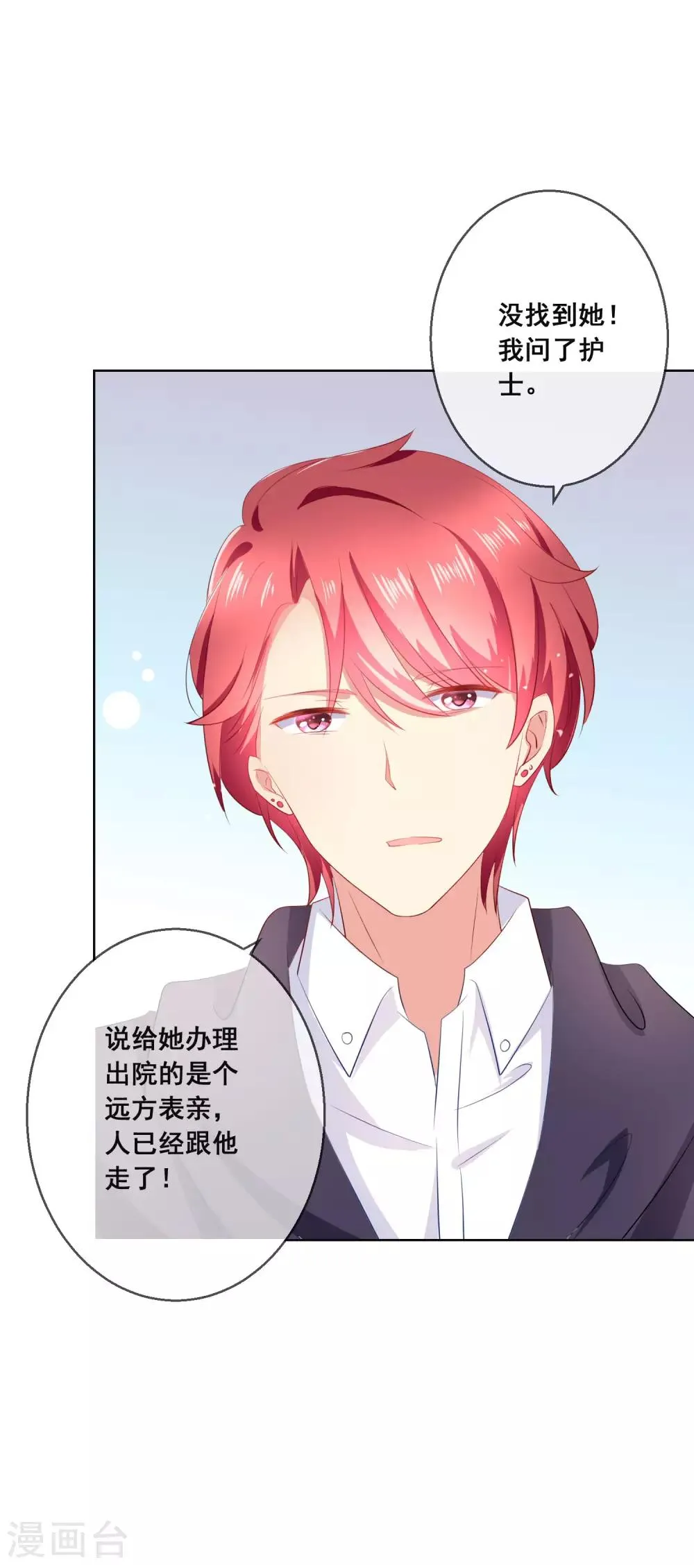 第118话 我的闺蜜原来这么有钱？！ 第8页