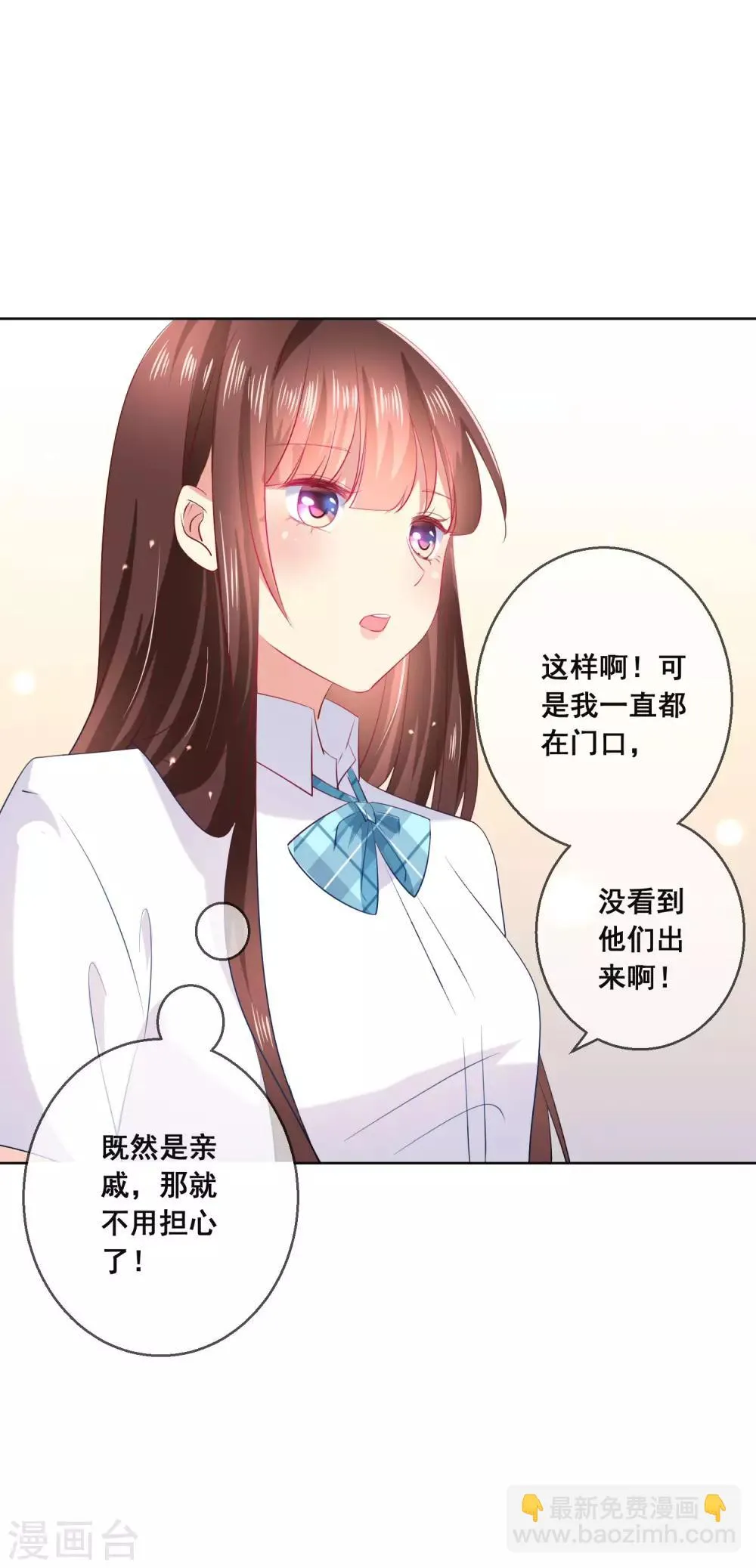 第118话 我的闺蜜原来这么有钱？！ 第9页
