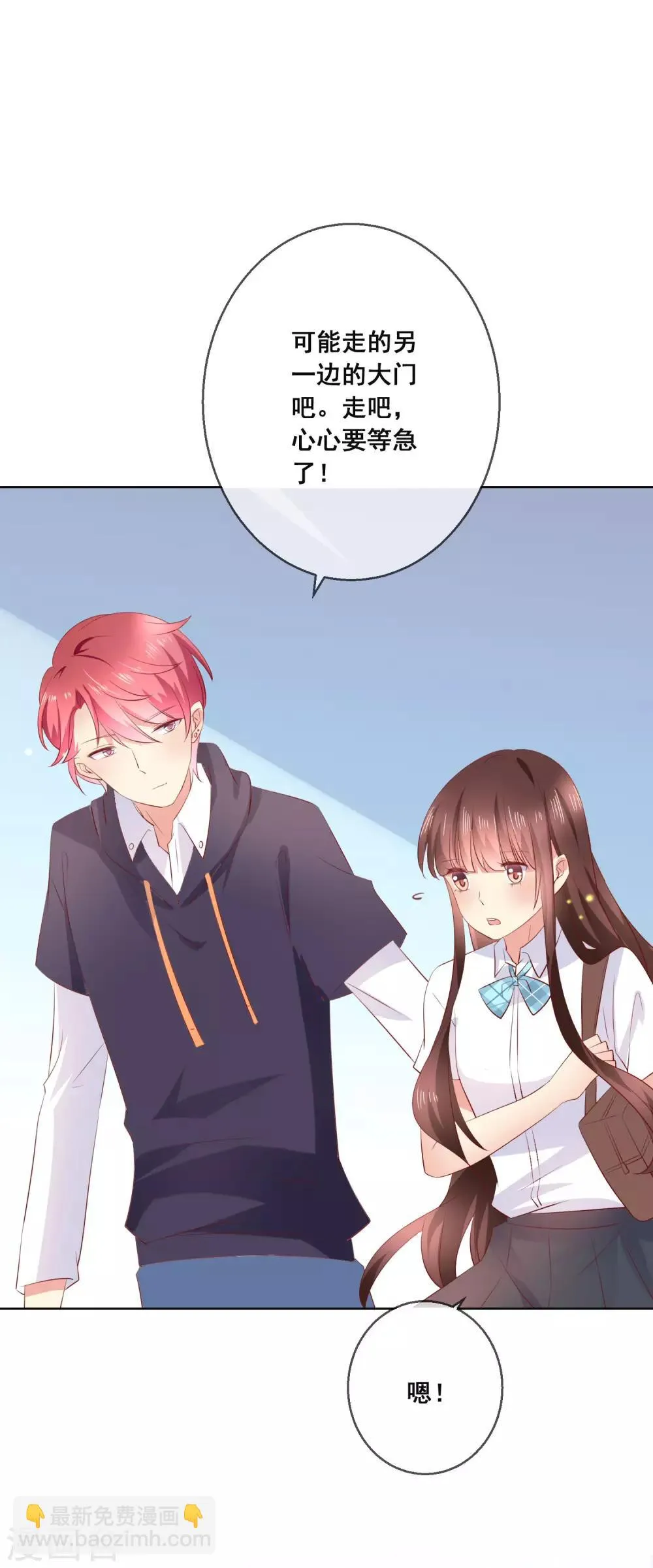 第118话 我的闺蜜原来这么有钱？！ 第10页