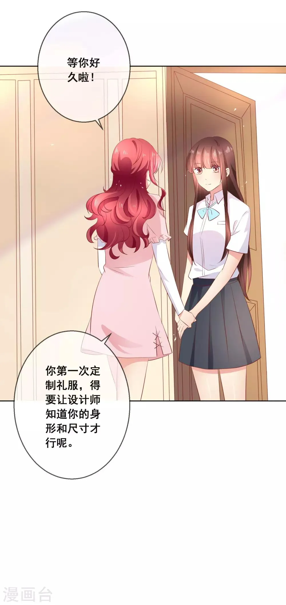 第118话 我的闺蜜原来这么有钱？！ 第22页