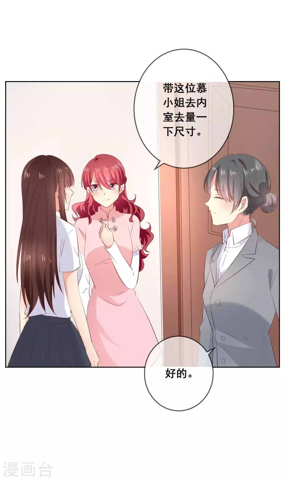 第118话 我的闺蜜原来这么有钱？！ 第23页