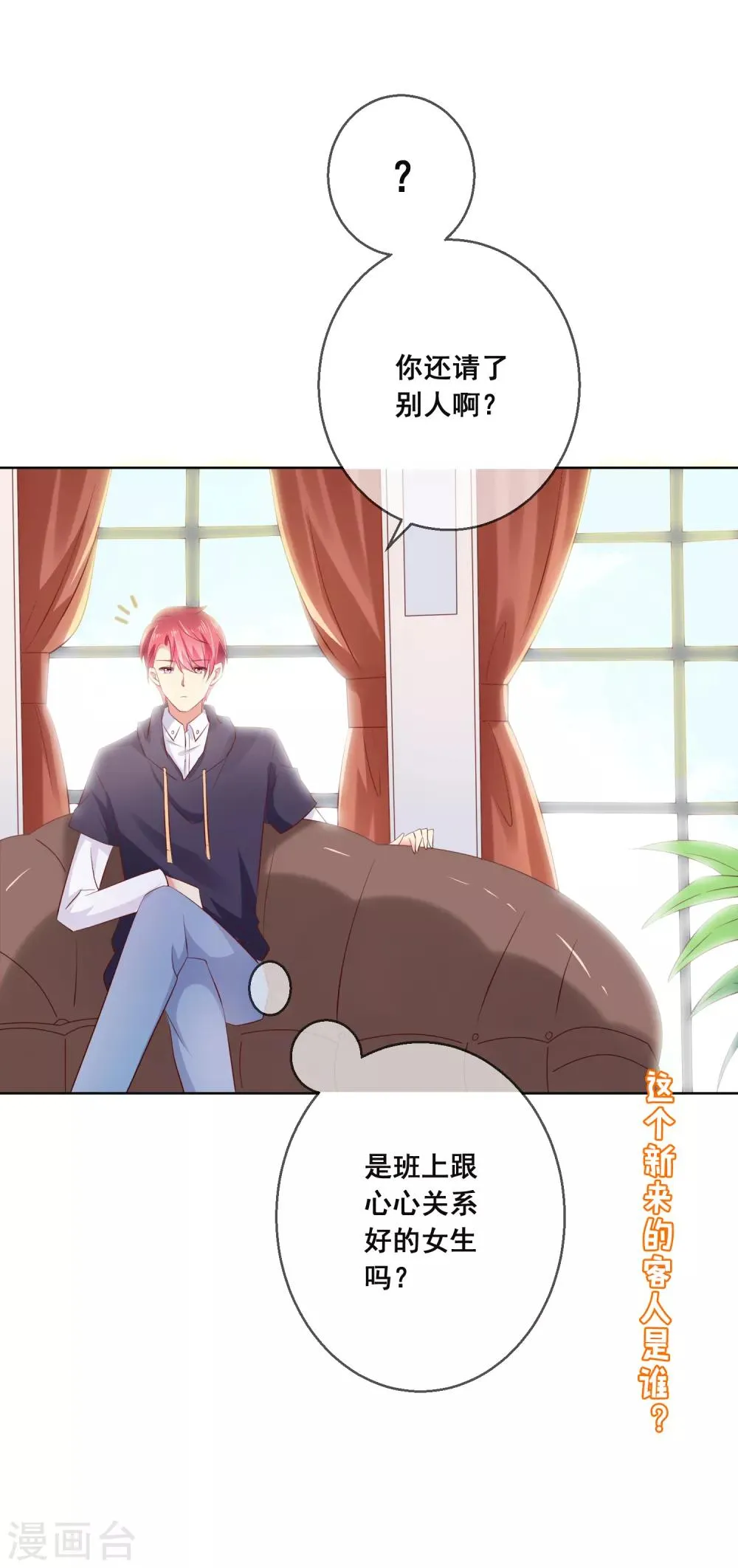 第118话 我的闺蜜原来这么有钱？！ 第29页