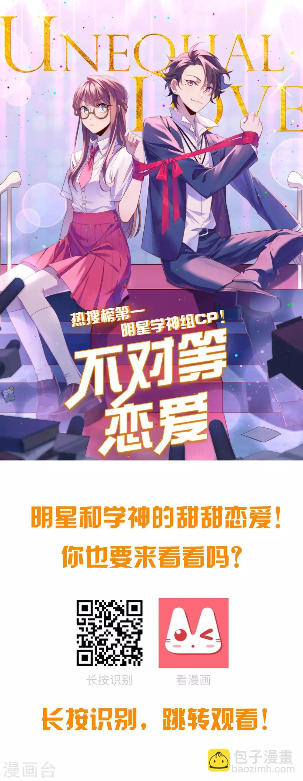 第118话 我的闺蜜原来这么有钱？！ 第30页