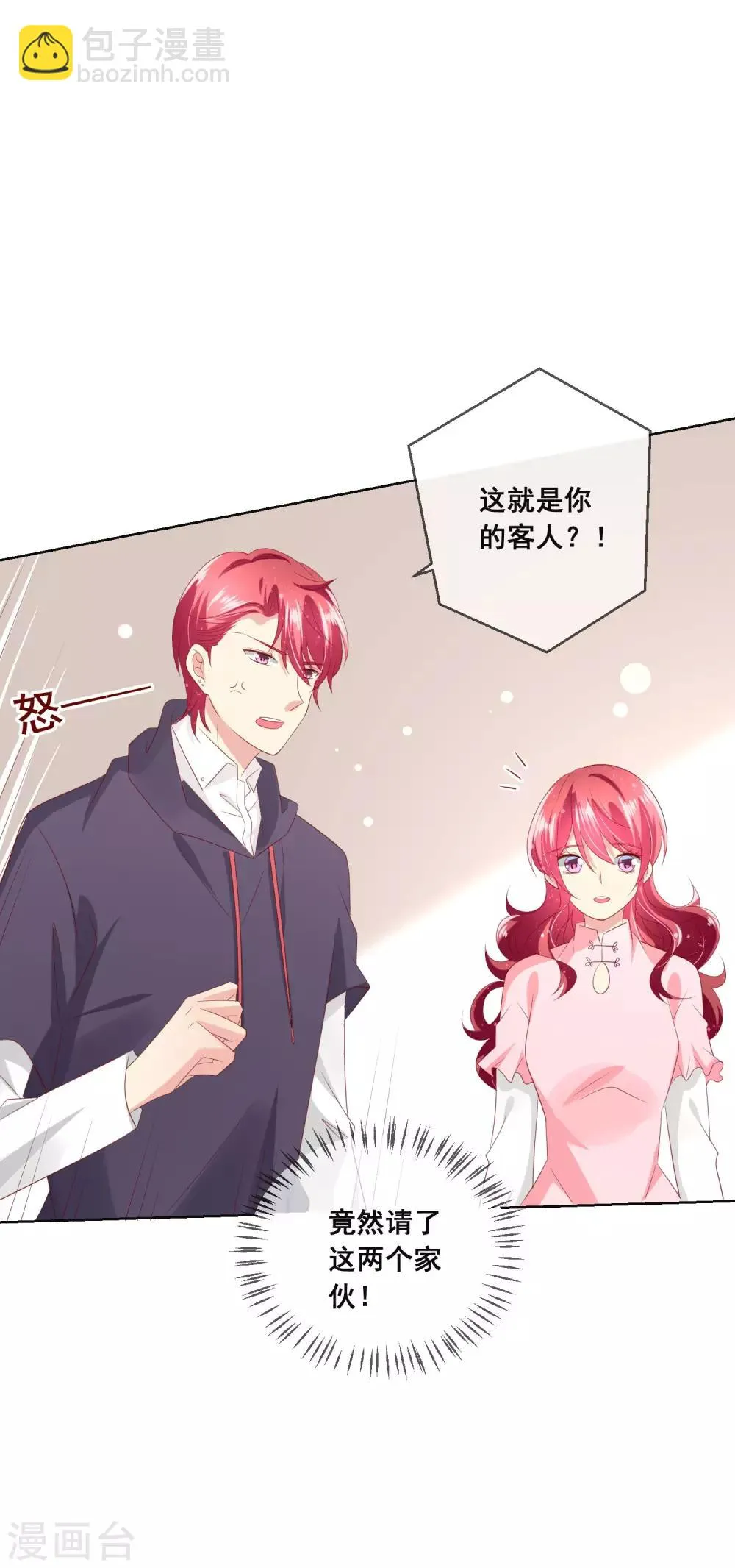 第119话 爆炸性新闻！ 第3页