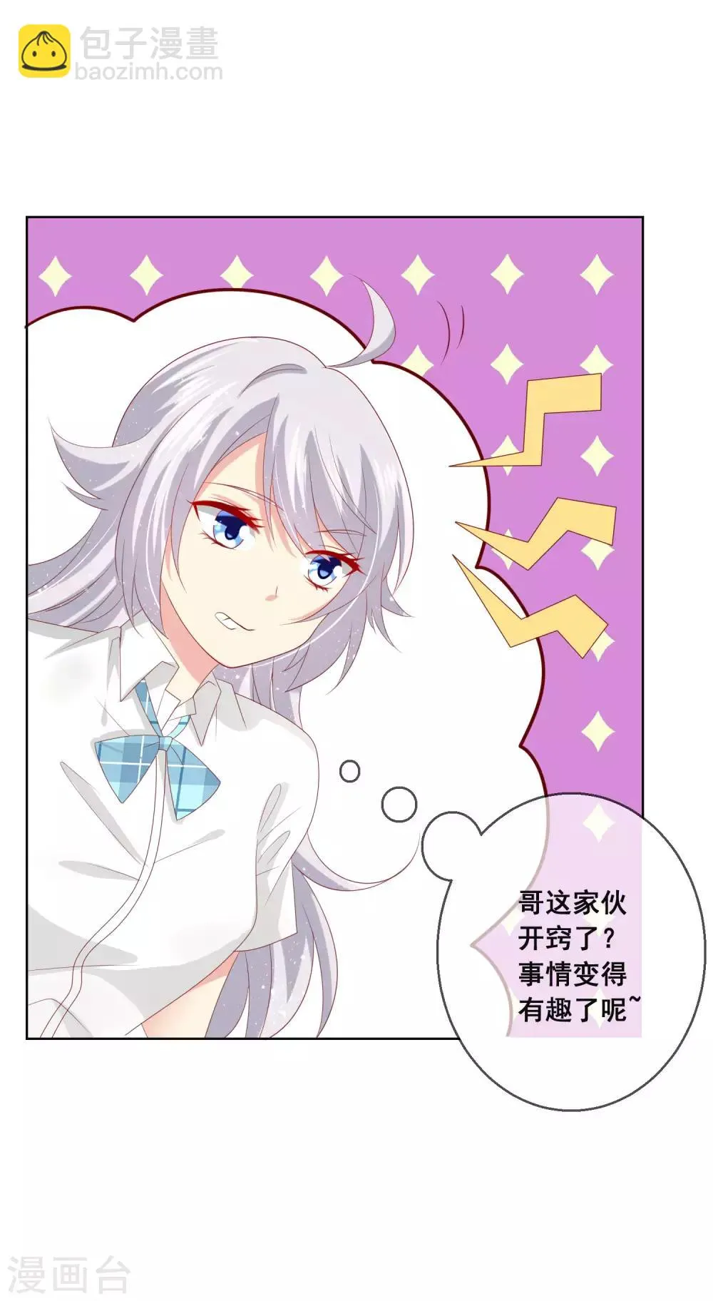 第119话 爆炸性新闻！ 第27页