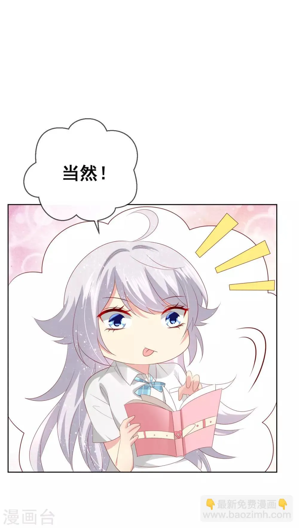 第119话 爆炸性新闻！ 第31页