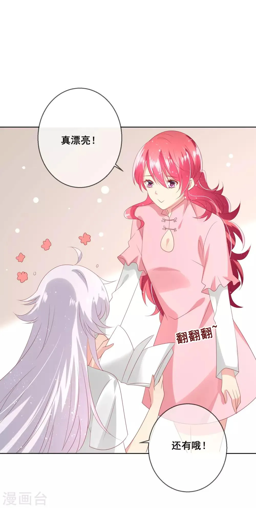 第119话 爆炸性新闻！ 第33页