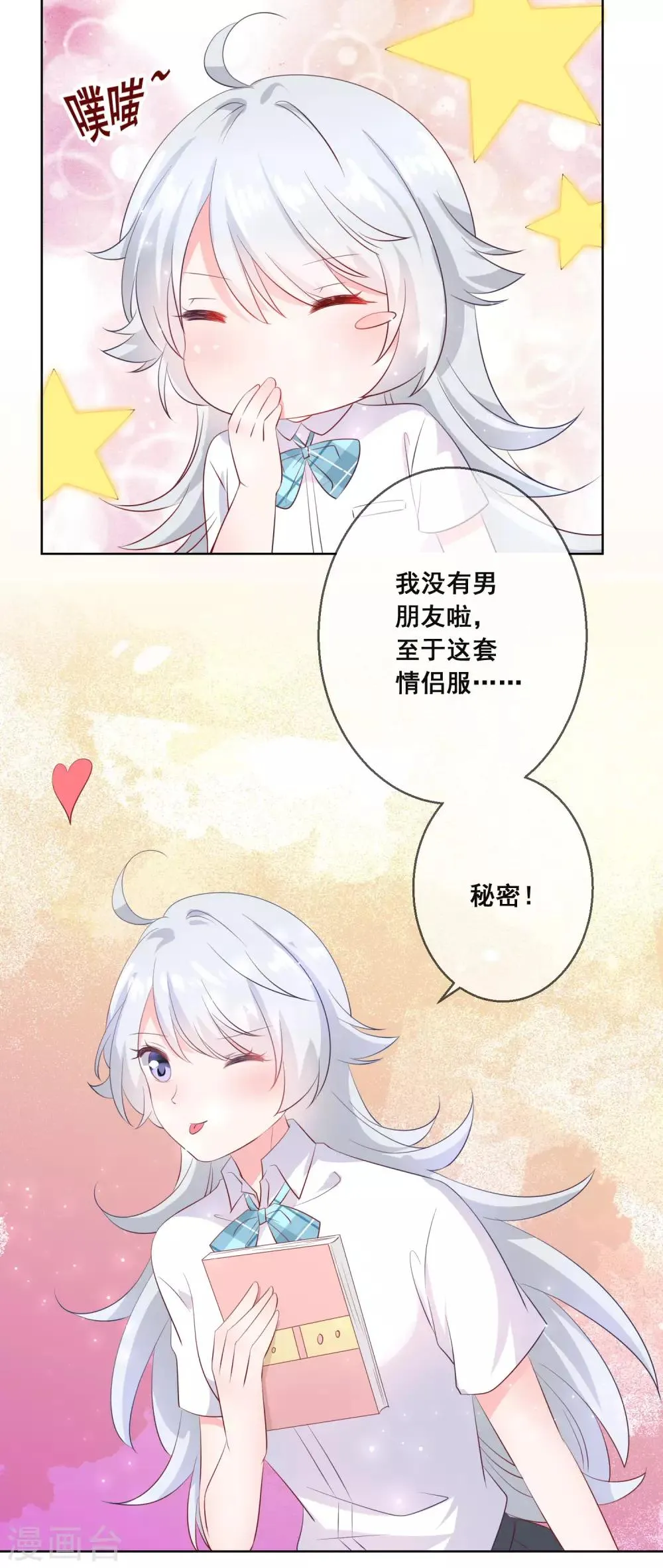 第120话 我的妹妹不可能坑我！ 第3页