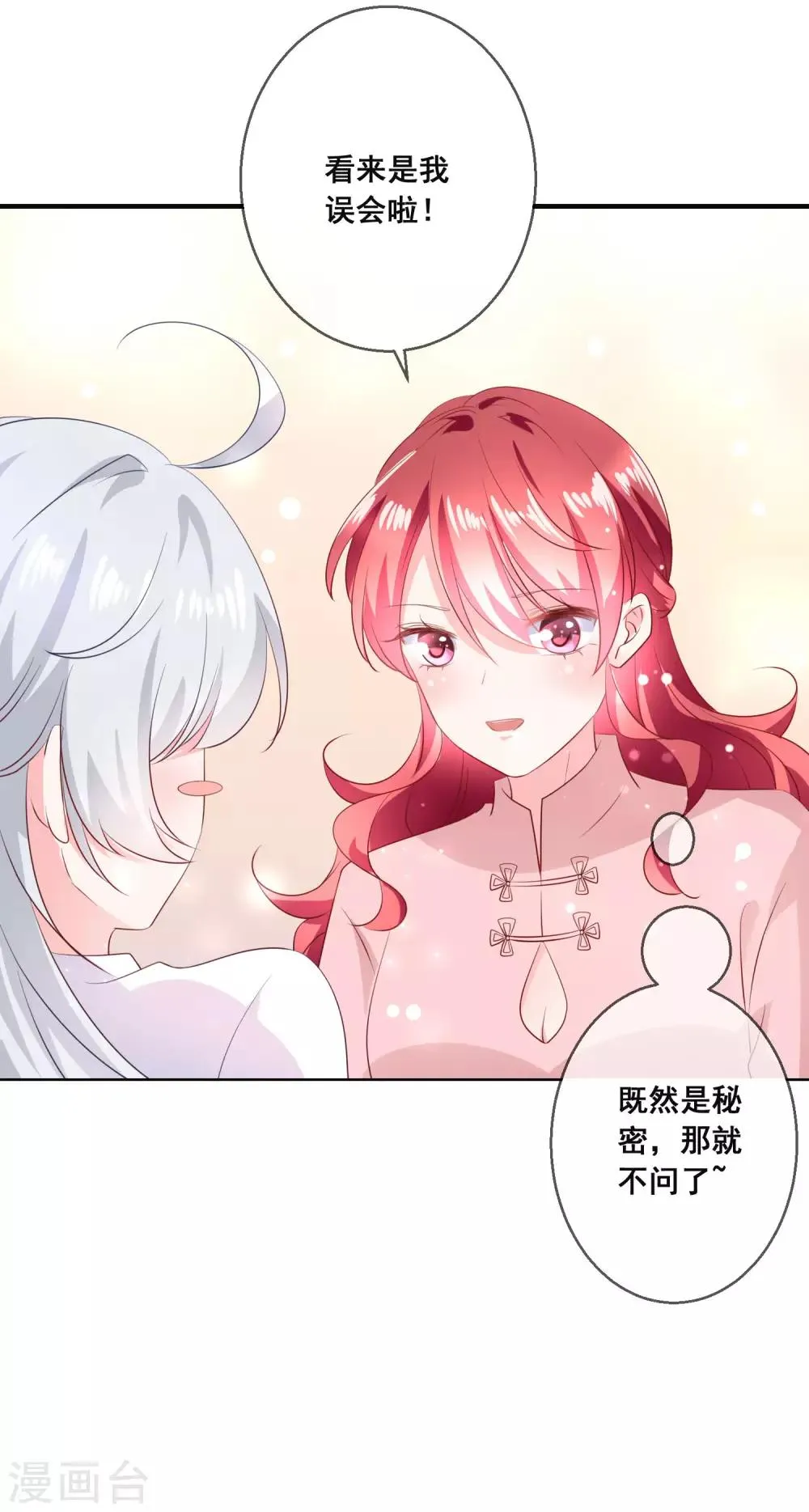 第120话 我的妹妹不可能坑我！ 第5页