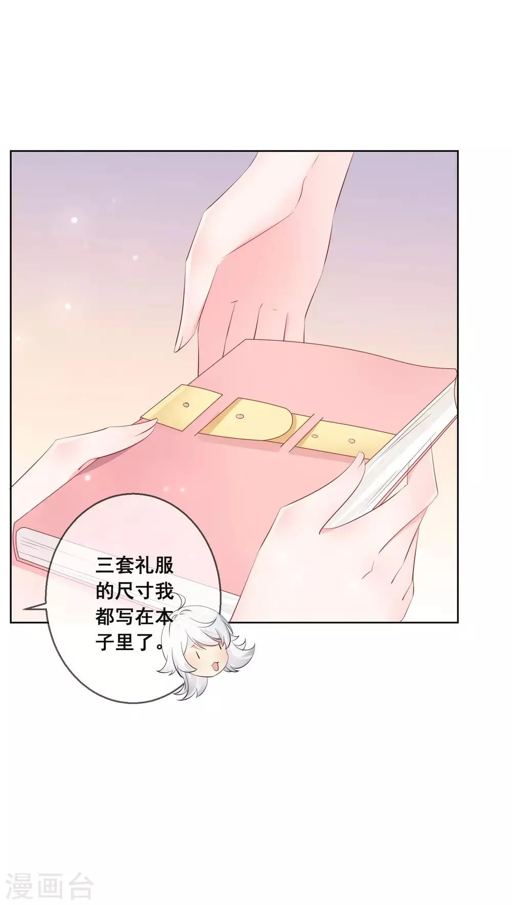 第120话 我的妹妹不可能坑我！ 第6页