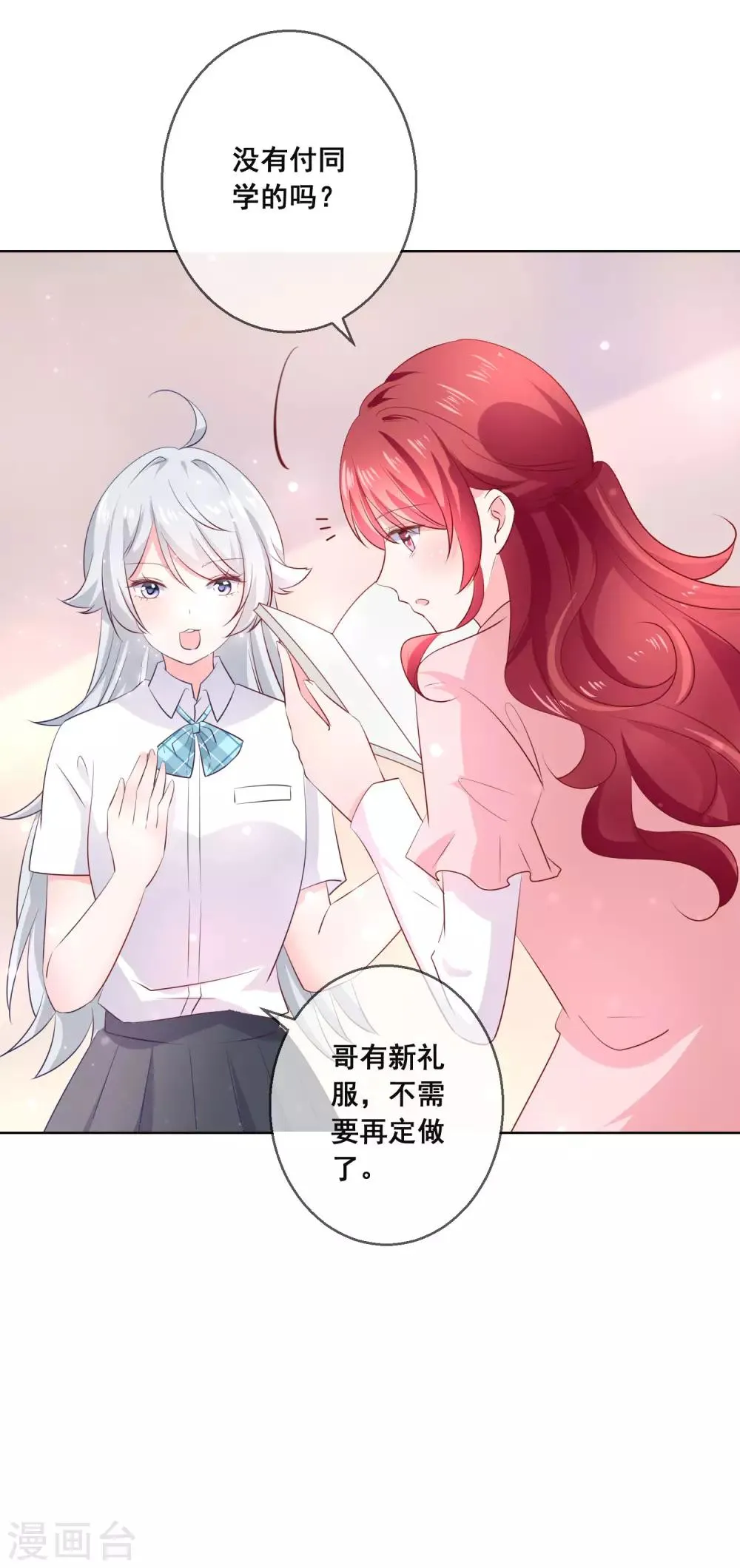 第120话 我的妹妹不可能坑我！ 第7页