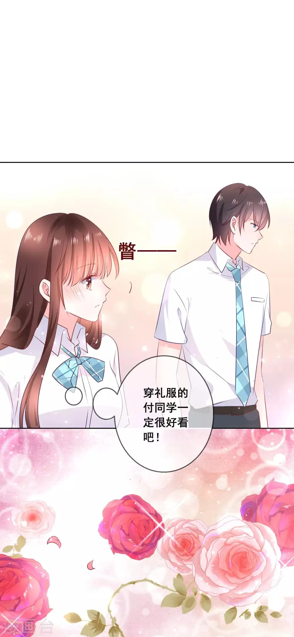 第120话 我的妹妹不可能坑我！ 第9页