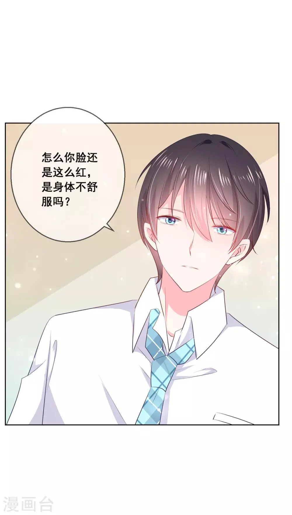 第120话 我的妹妹不可能坑我！ 第11页