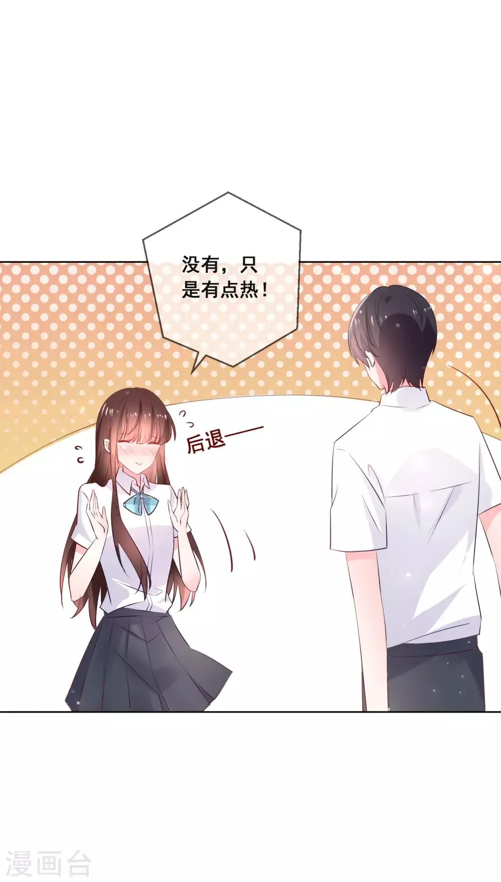 第120话 我的妹妹不可能坑我！ 第12页