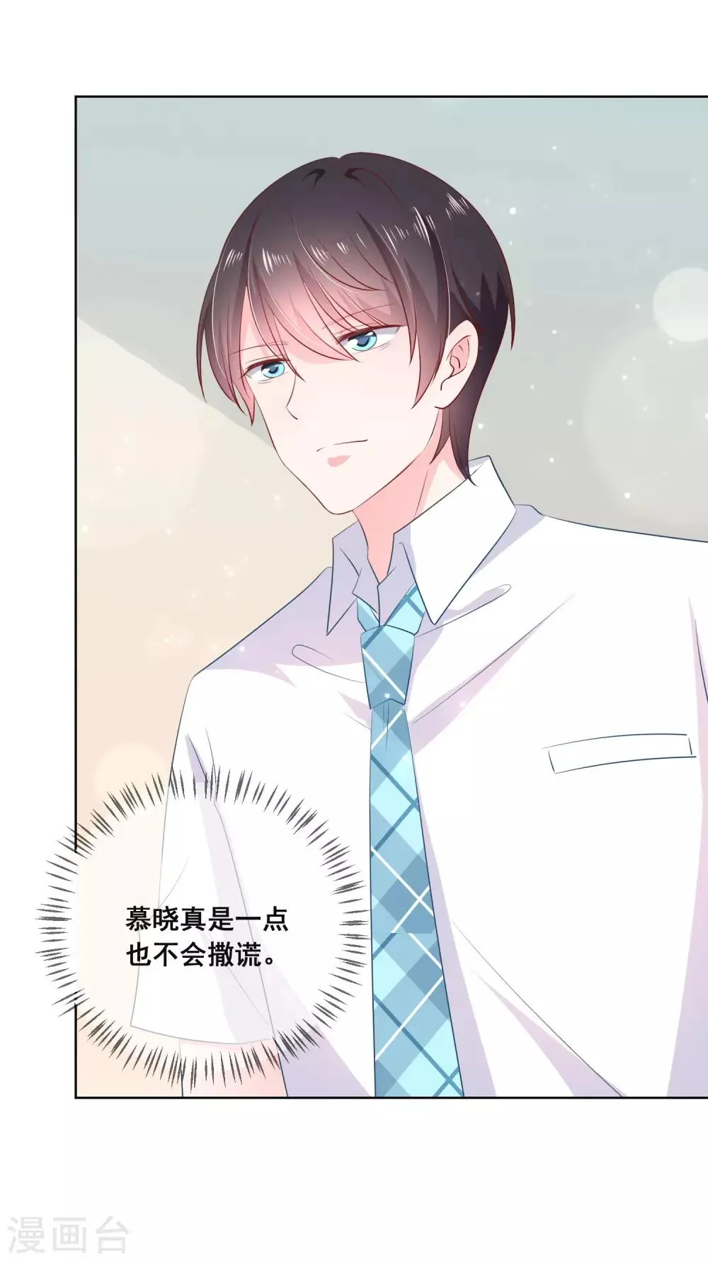 第120话 我的妹妹不可能坑我！ 第13页
