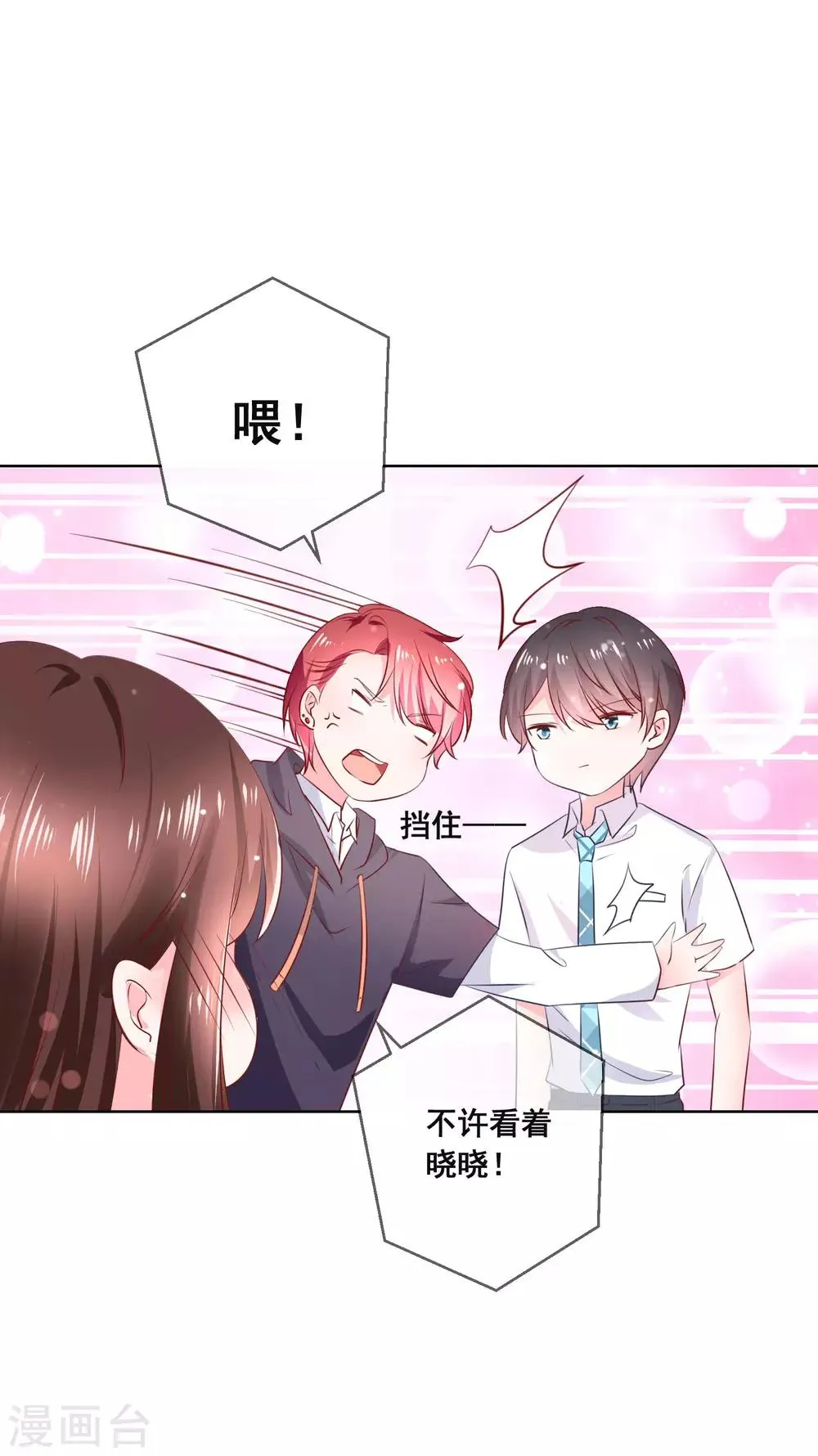 第120话 我的妹妹不可能坑我！ 第14页