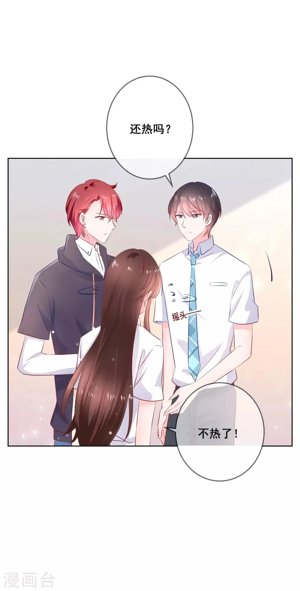 第120话 我的妹妹不可能坑我！ 第15页