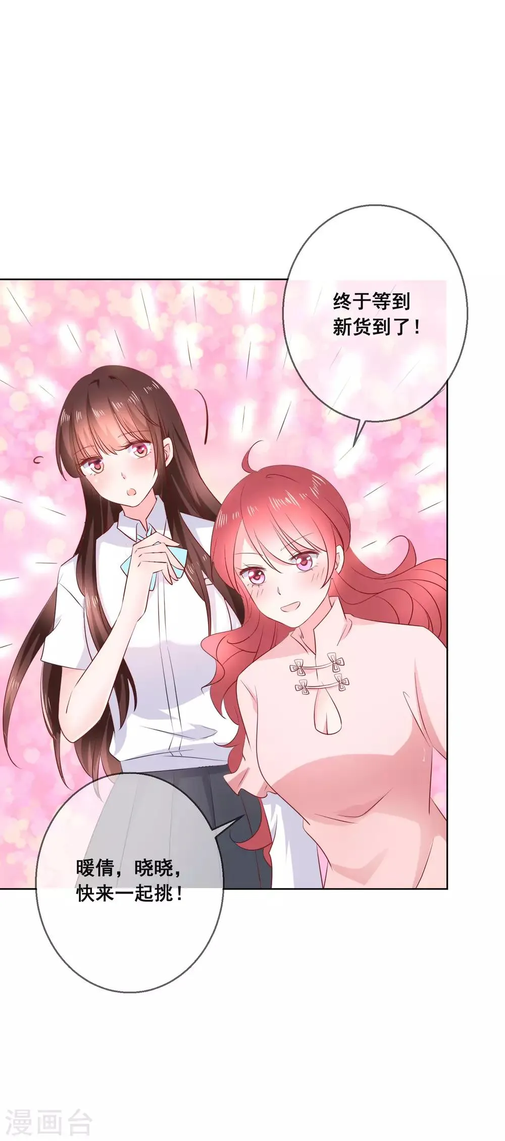 第120话 我的妹妹不可能坑我！ 第18页