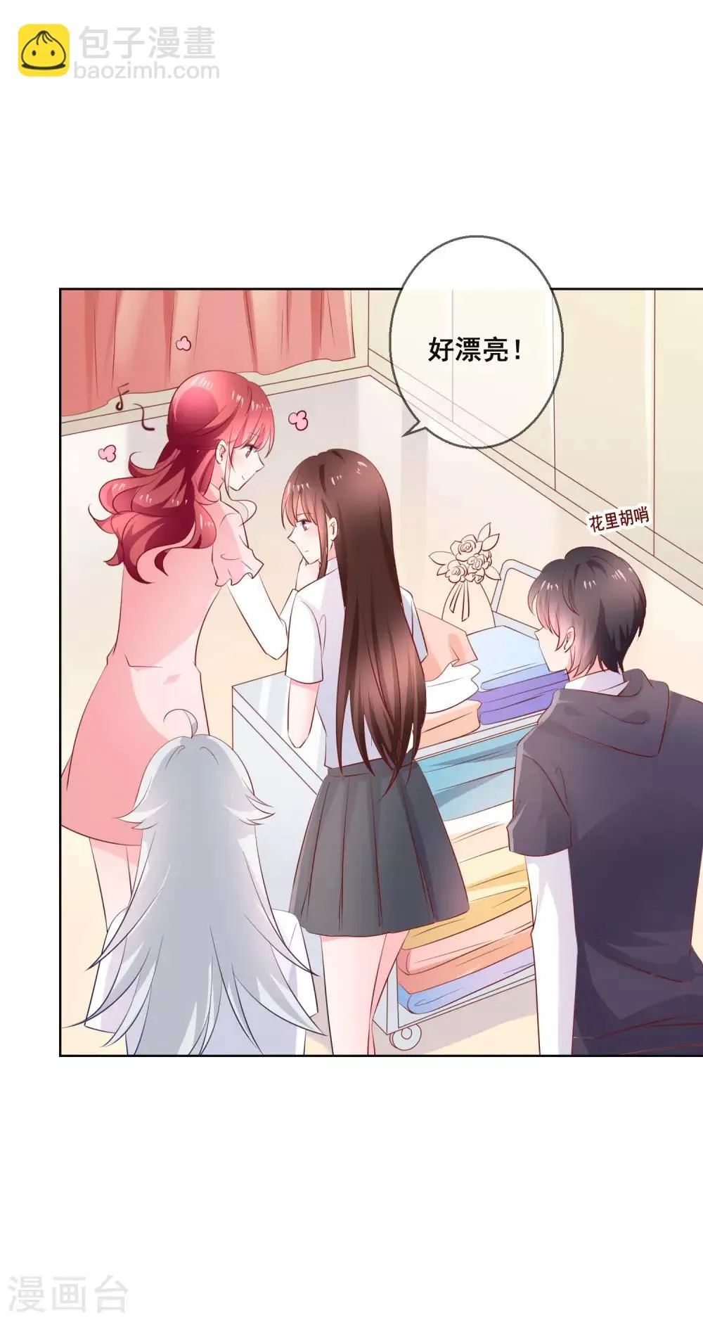 第120话 我的妹妹不可能坑我！ 第19页