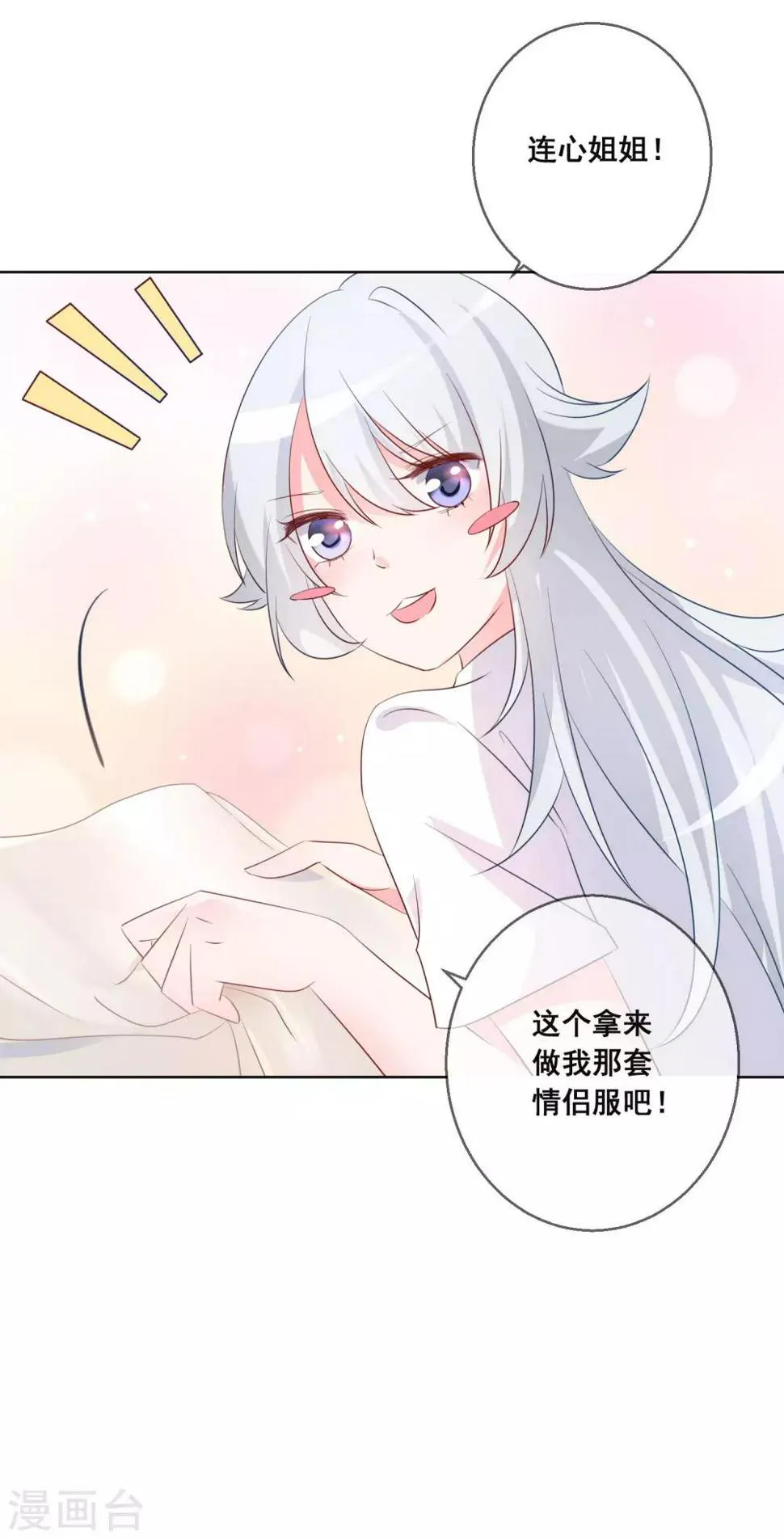 第120话 我的妹妹不可能坑我！ 第20页