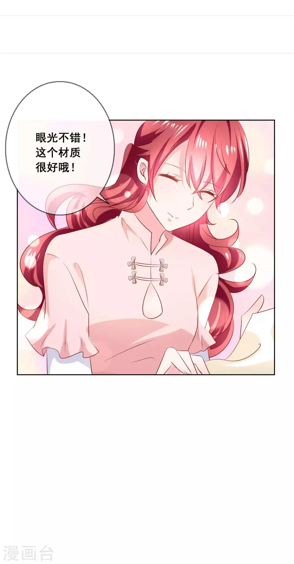 第120话 我的妹妹不可能坑我！ 第21页