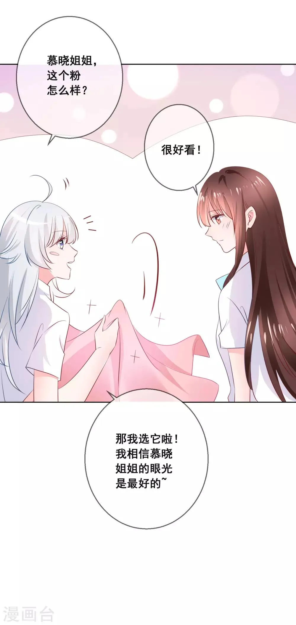 第120话 我的妹妹不可能坑我！ 第22页