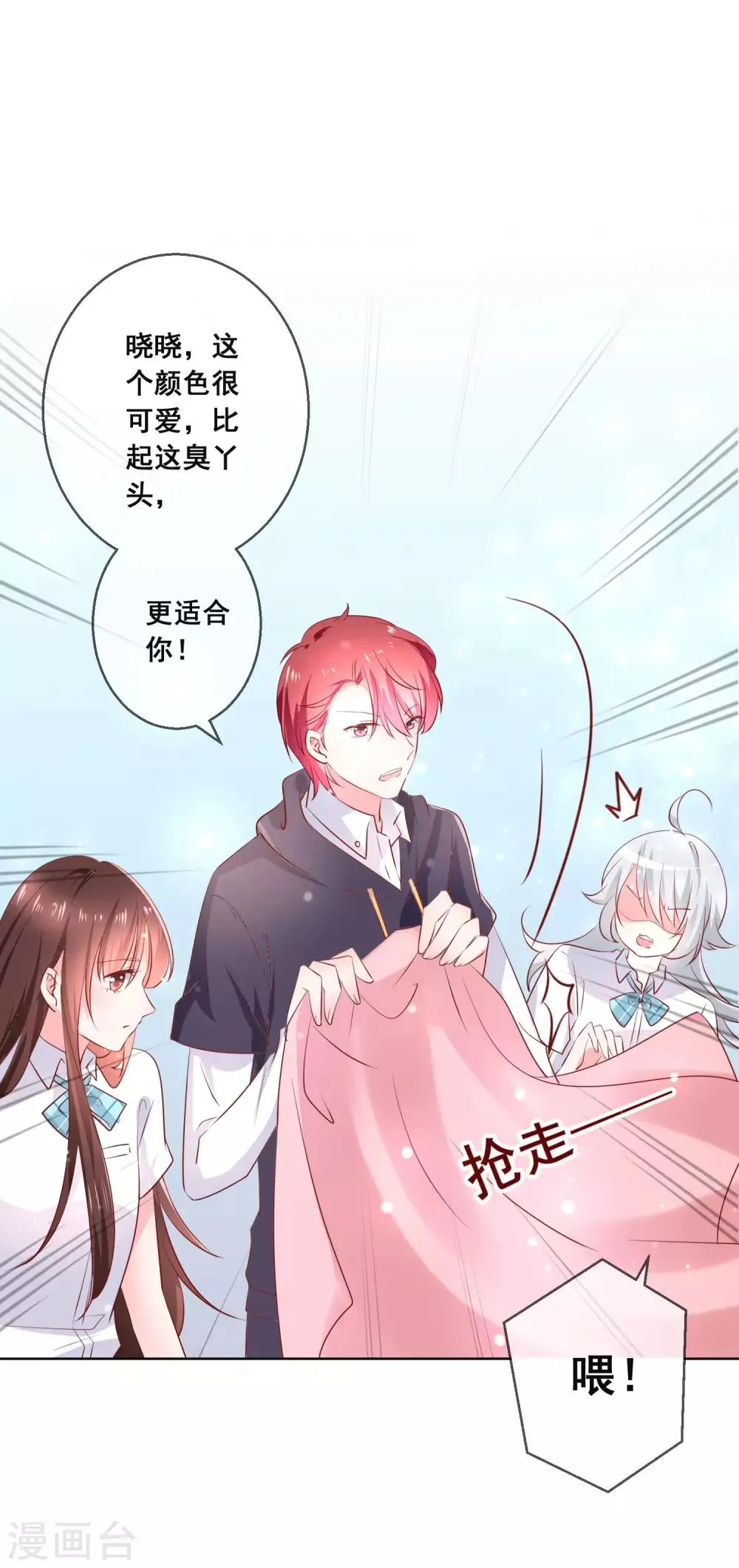 第120话 我的妹妹不可能坑我！ 第23页
