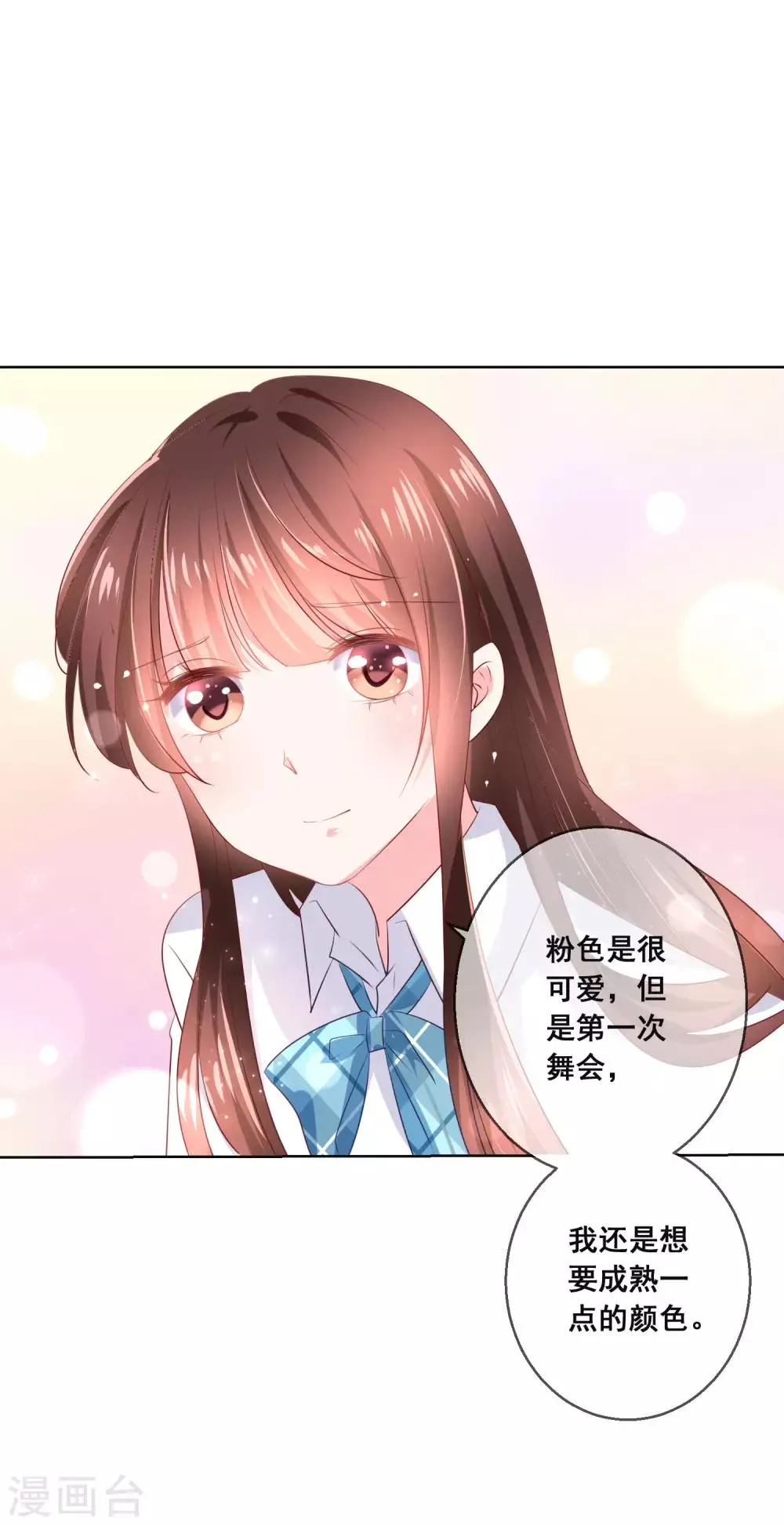 第120话 我的妹妹不可能坑我！ 第24页