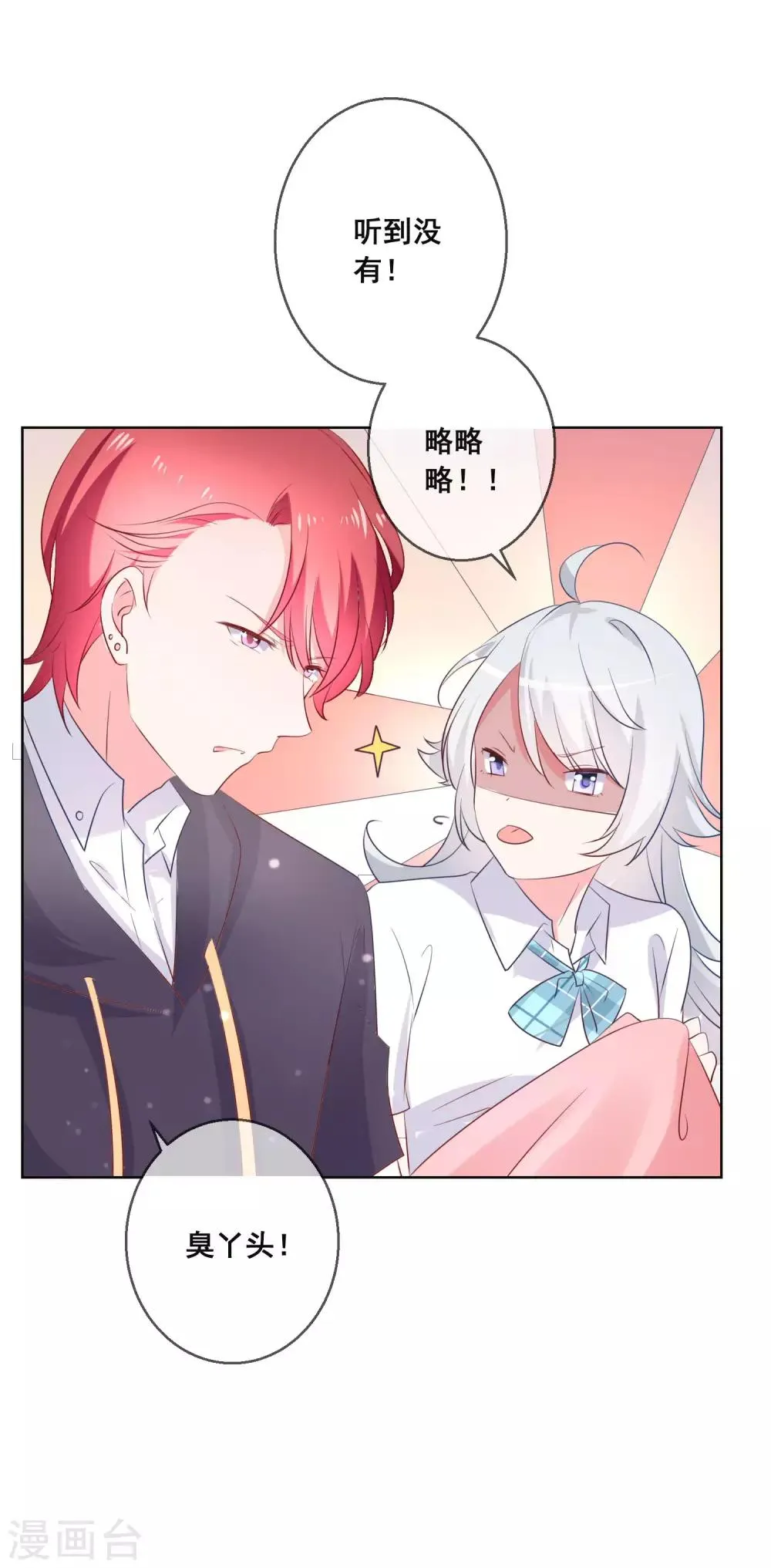 第120话 我的妹妹不可能坑我！ 第25页