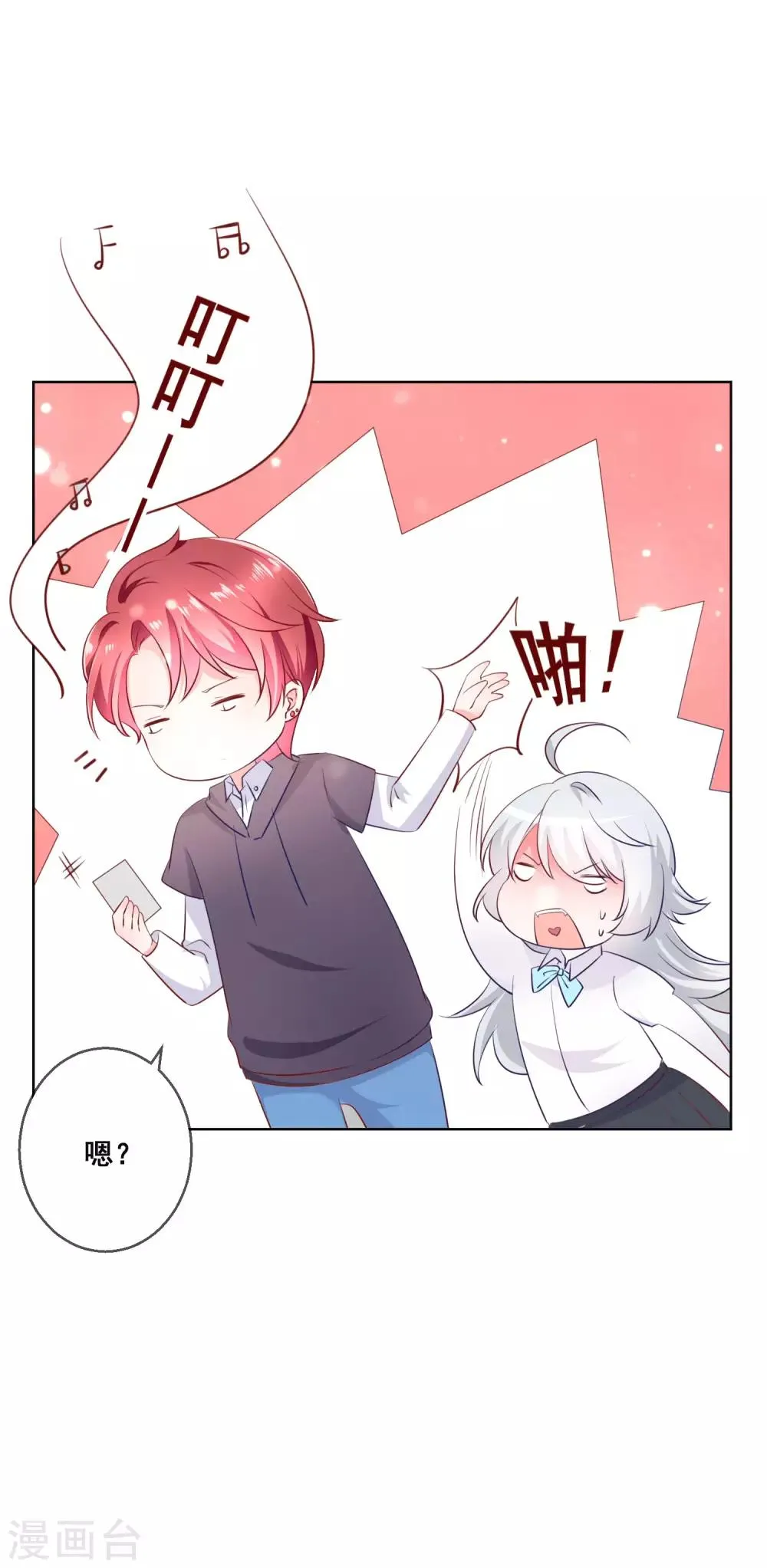 第120话 我的妹妹不可能坑我！ 第29页