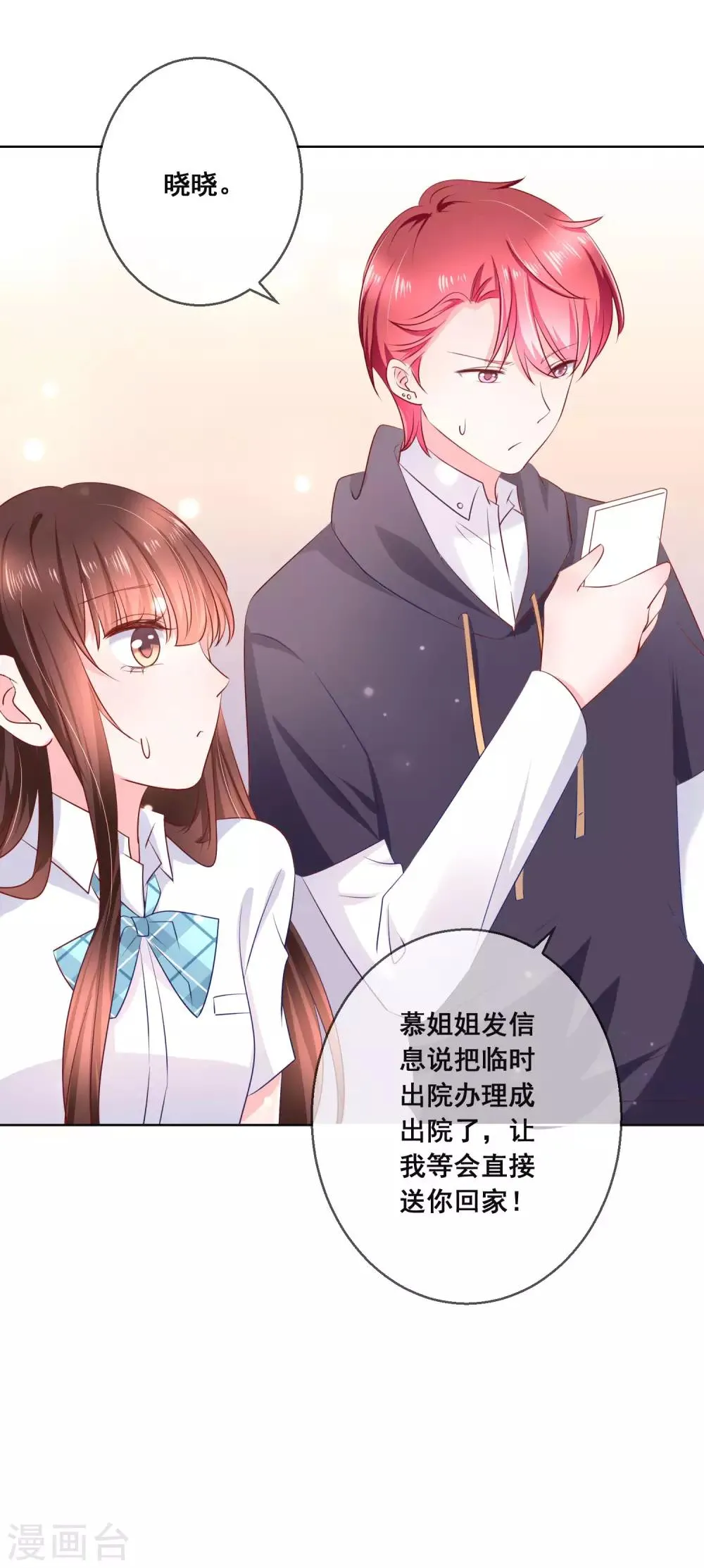 第120话 我的妹妹不可能坑我！ 第30页