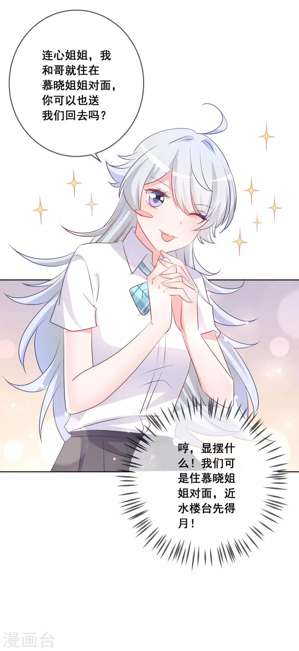 第120话 我的妹妹不可能坑我！ 第35页