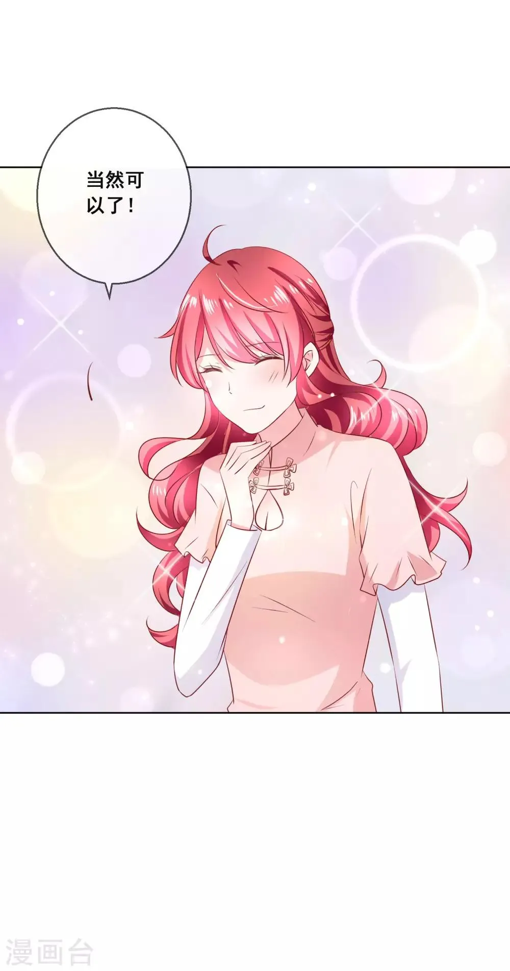 第120话 我的妹妹不可能坑我！ 第36页