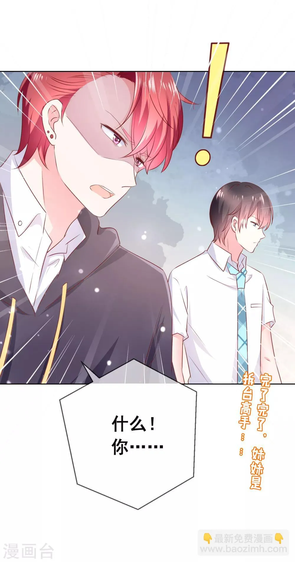 第120话 我的妹妹不可能坑我！ 第37页