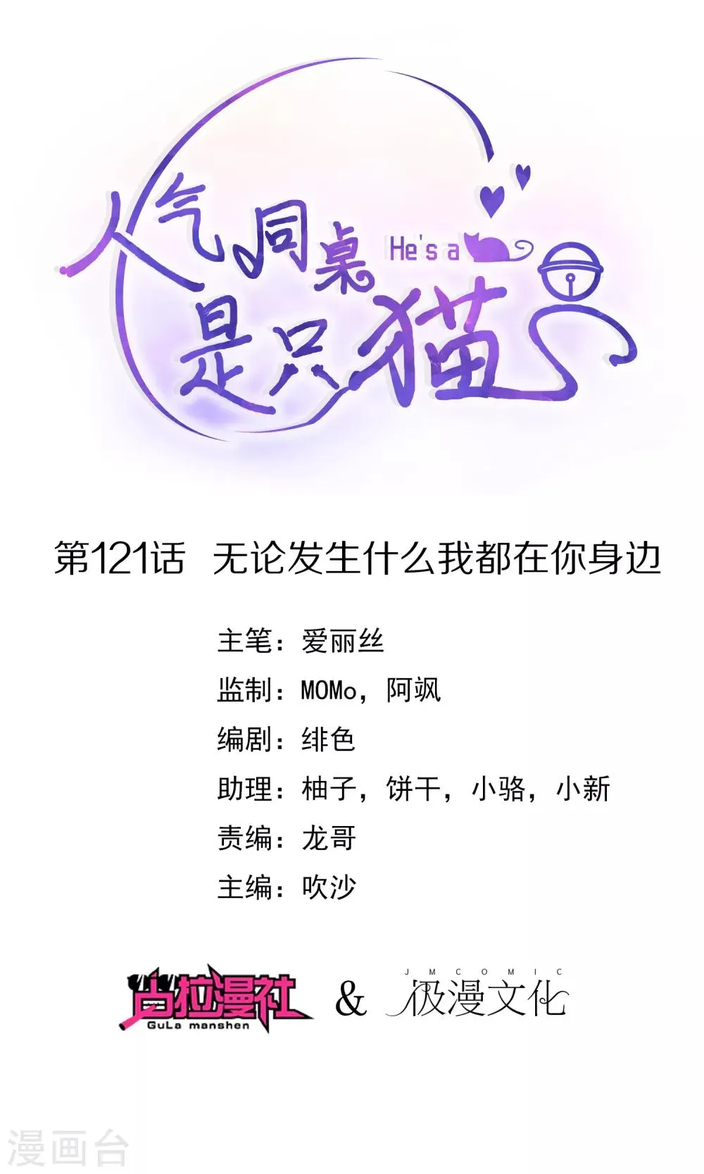 第121话 无论发生什么我都在你身边 第1页