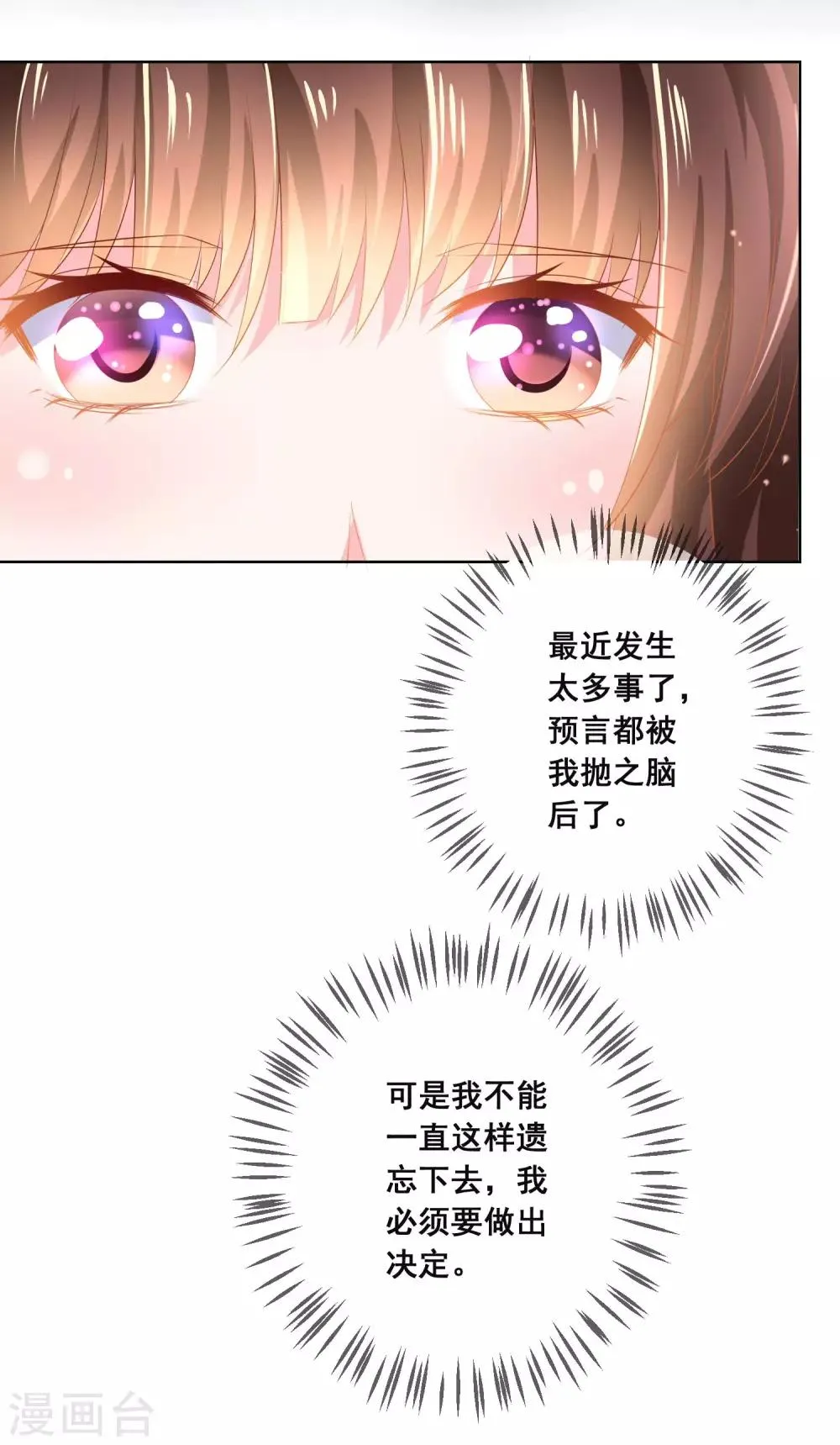 第121话 无论发生什么我都在你身边 第16页