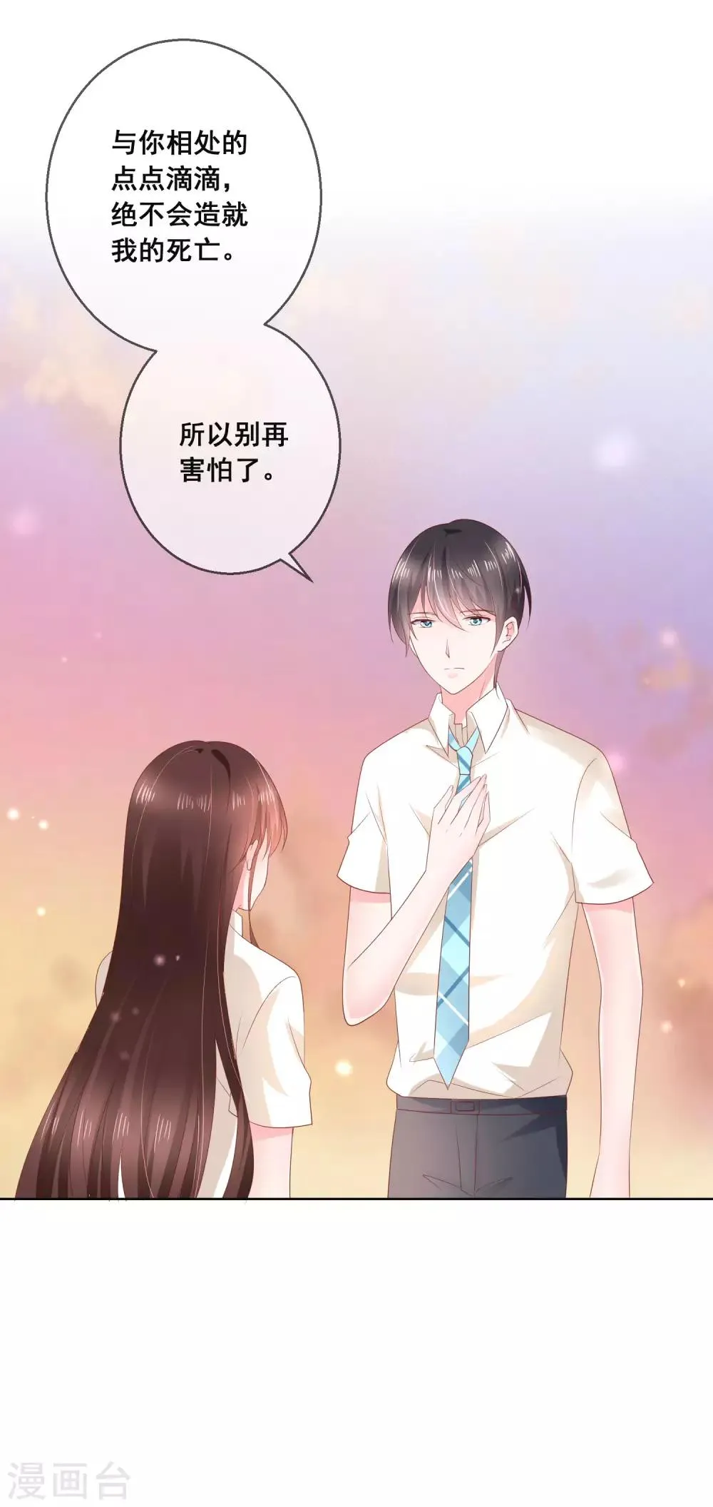 第121话 无论发生什么我都在你身边 第19页