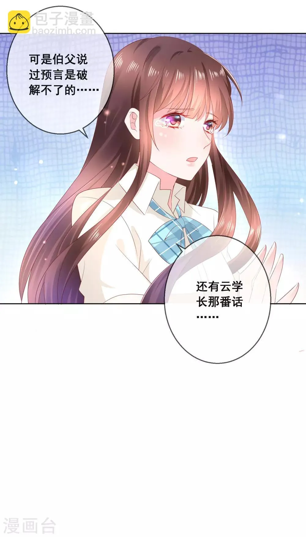 第121话 无论发生什么我都在你身边 第22页