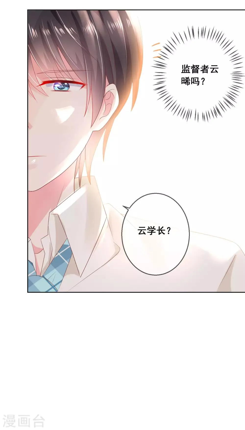 第121话 无论发生什么我都在你身边 第23页