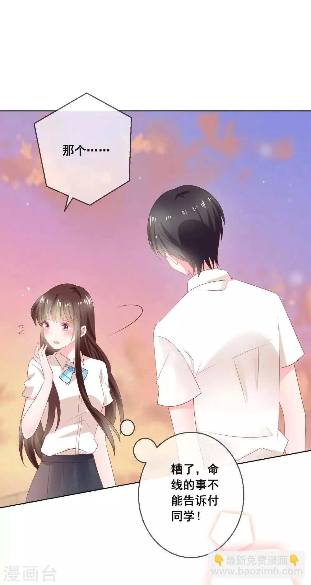 第121话 无论发生什么我都在你身边 第24页