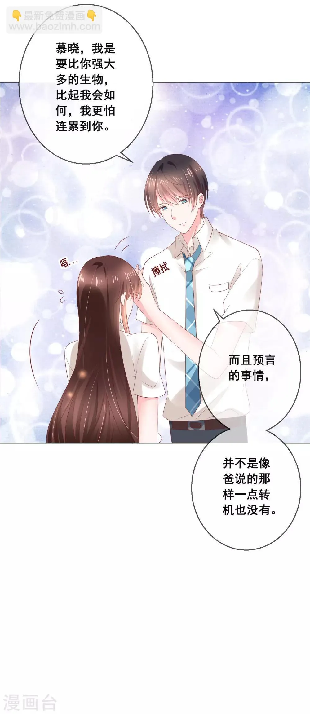 第121话 无论发生什么我都在你身边 第28页