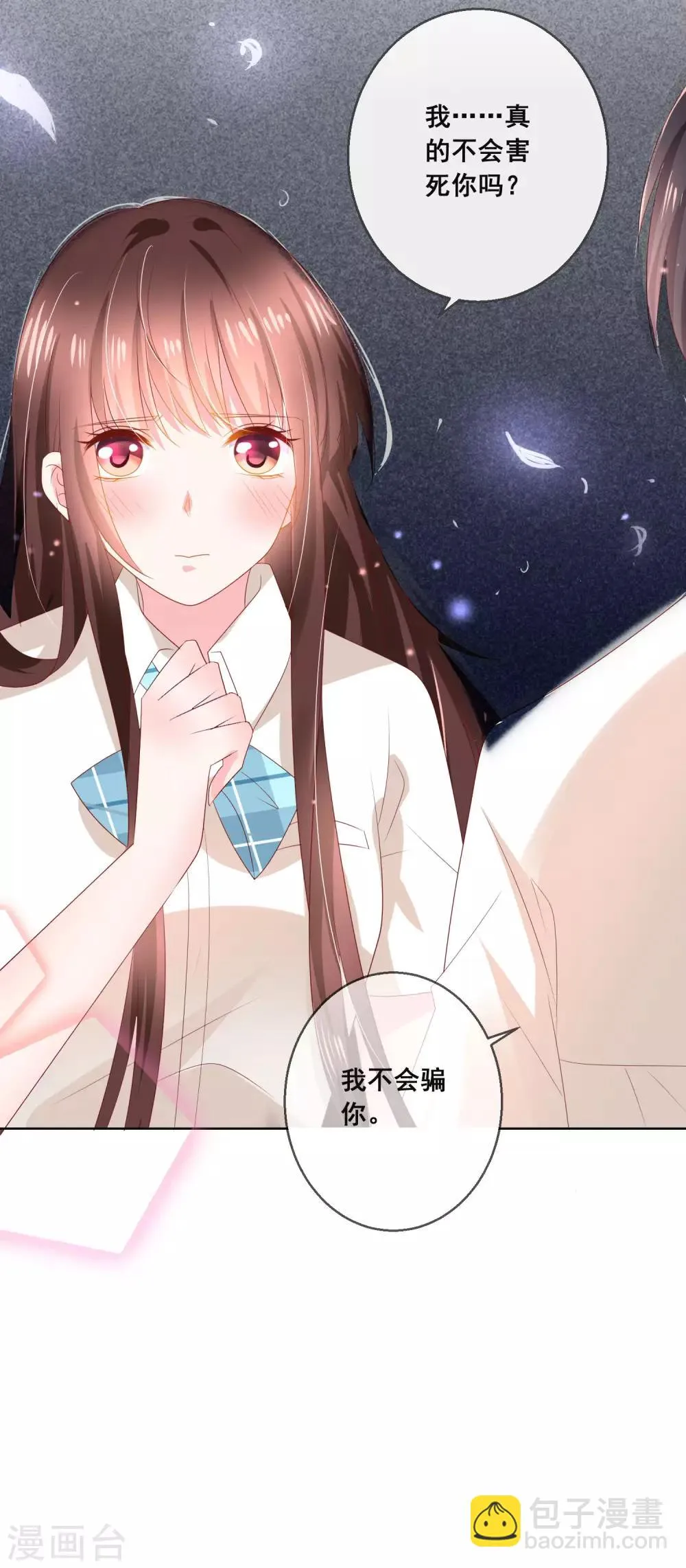 第121话 无论发生什么我都在你身边 第31页