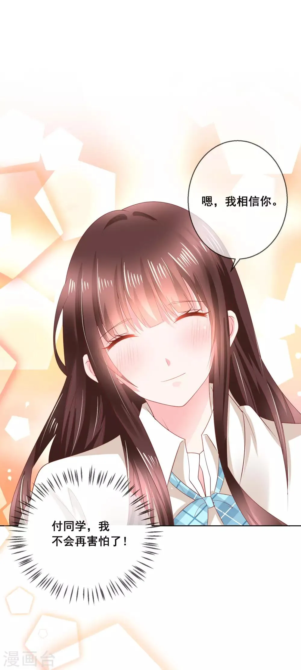 第121话 无论发生什么我都在你身边 第32页