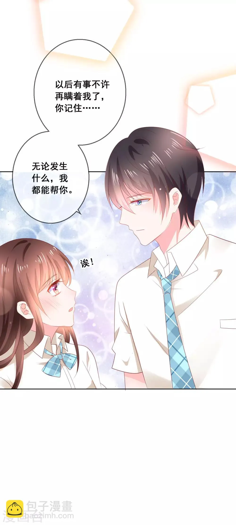 第121话 无论发生什么我都在你身边 第33页